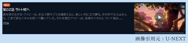 アニメ 最弱テイマーはゴミ拾いの旅を始めました。 2話 動画無料配信