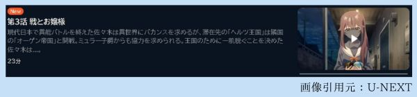 アニメ 佐々木とピーちゃん 3話 動画無料配信