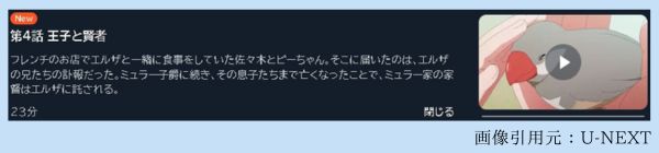 アニメ 佐々木とピーちゃん 4話 動画無料配信