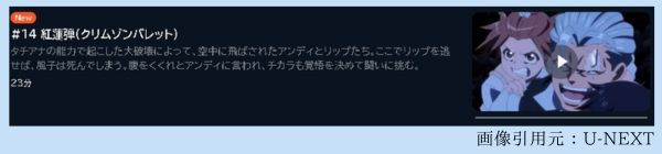 アニメ アンデッドアンラック（アンデラ） 14話 動画無料配信