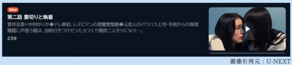 ドラマ チェイサーゲーム 2話 無料動画配信