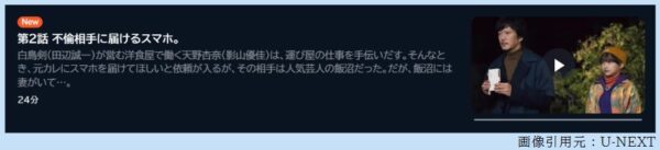 ドラマ ハコビヤ 2話 無料動画配信