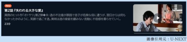 ドラマ 夫を社会的に抹殺する5つの方法2 2話 無料動画配信