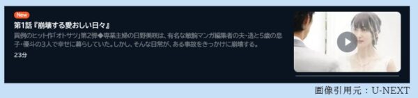 ドラマ 夫を社会的に抹殺する5つの方法2 1話 無料動画配信
