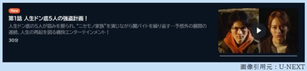 ドラマ 闇バイト家族 1話 無料動画配信