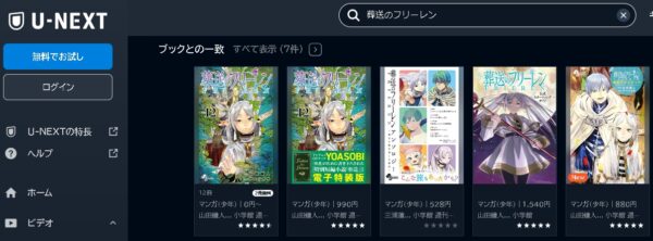 U-NEXT アニメ 葬送のフリーレン 動画無料配信