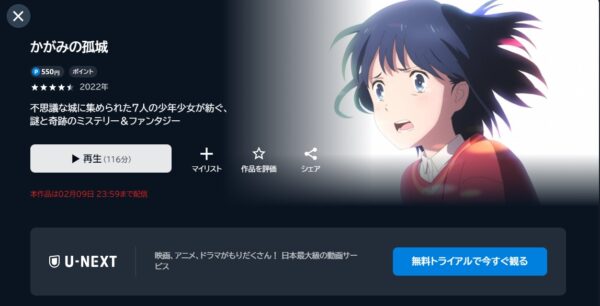 映画 かがみの孤城 無料配信動画 U-NEXT