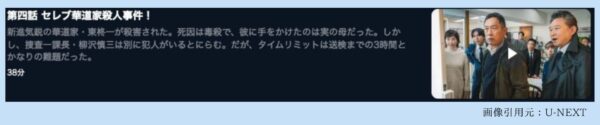 U-NEXT ドラマ 警視庁考察一課 無料配信動画