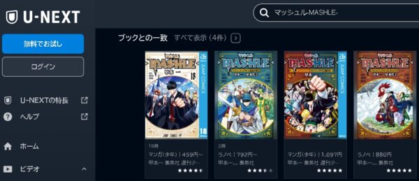 U-NEXT アニメ マッシュル-MASHLE- 神覚者候補選抜試験編（2期） 動画無料配信