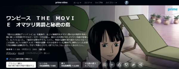 映画 ONE PIECE THE MOVIE オマツリ男爵と秘密の島 無料配信動画 Amazon