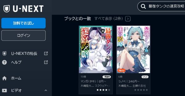 U-NEXT アニメ 最強タンクの迷宮攻略～体力9999のレアスキル持ちタンク、勇者パーティーを追放される～ 動画無料配信