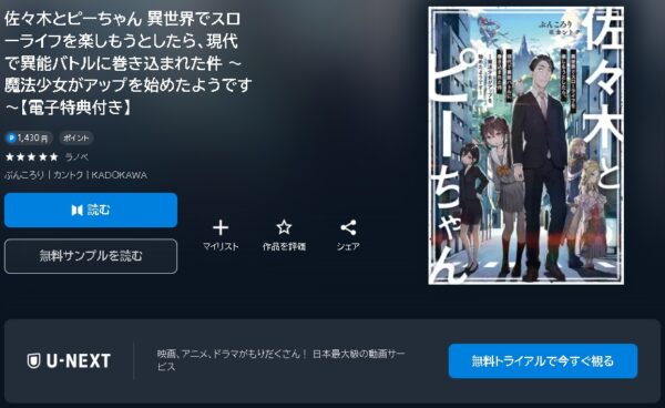 原作 アニメ 佐々木とピーちゃん 動画無料配信