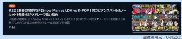 バラエティ　それSnow Manにやらせて下さい 22話 無料動画配信