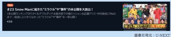 バラエティ　それSnow Manにやらせて下さい 23話 無料動画配信