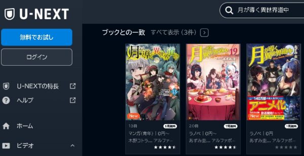 U-NEXT アニメ 月が導く異世界道中 第二幕（ツキミチ2期） 動画無料配信