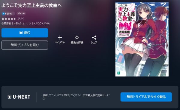 原作 アニメ ようこそ実力至上主義の教室へ 3rd Season（よう実3期） 動画無料配信