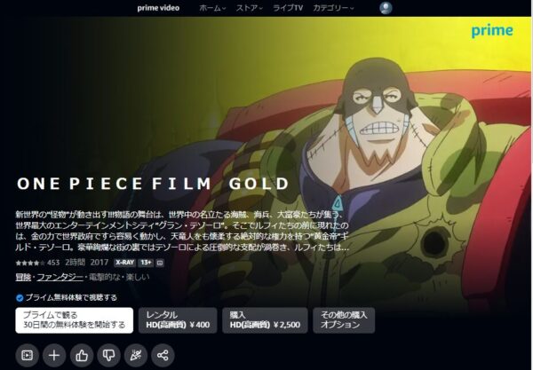 Amazonプライム 劇場版 ONE PIECE FILM GOLD 無料動画配信