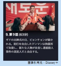 弁論をはじめます‐韓国ドラマ‐ディズニープラス