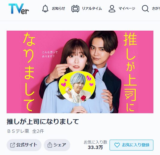 推しが上司になりまして