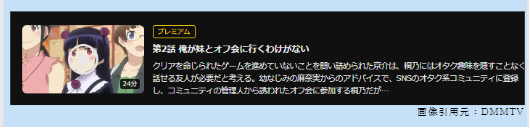 アニメ　俺の妹がこんなに可愛いわけがない（1期）　無料動画配信