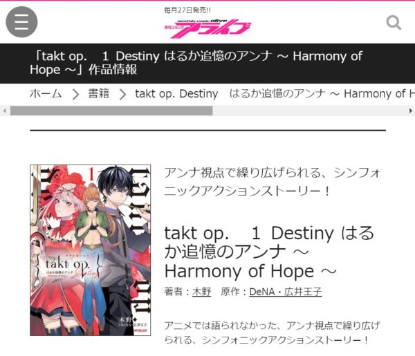 アニメ　takt op.Destiny（タクトオーパス）　無料動画配信　原作