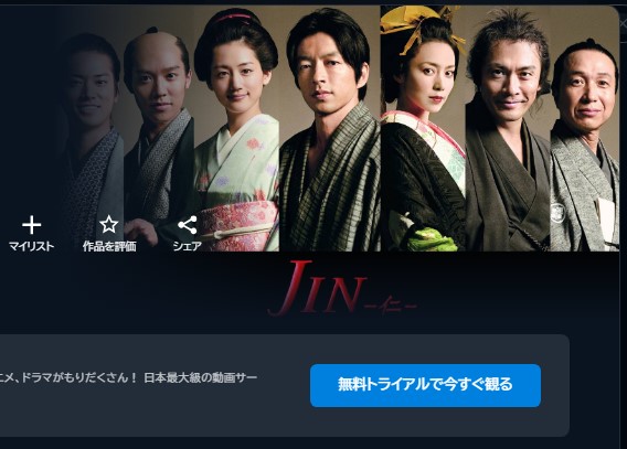 Jin仁‐ドラマ‐U-NEXT