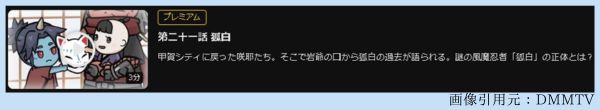 アニメ 忍ばない！クリプトニンジャ咲耶 弐ノ巻（2期） 21話 動画無料配信