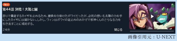 アニメ デュエル・マスターズ WIN 決闘学園編（2期） 44話 無料動画配信