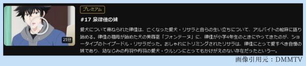 アニメ ドッグシグナル 17話 動画無料配信