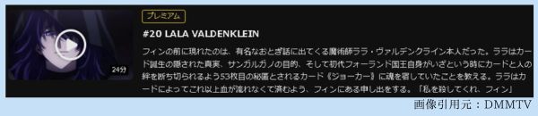 アニメ HIGH CARD season2（ハイカード2期） 20話 動画無料配信