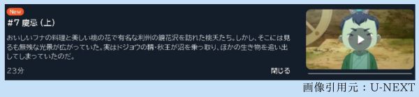 アニメ 百妖譜（ひゃくようふ） 日本語吹替版 7話 動画無料配信