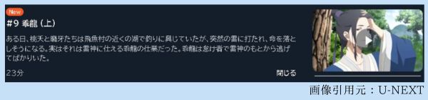 アニメ 百妖譜（ひゃくようふ） 日本語吹替版 9話 動画無料配信