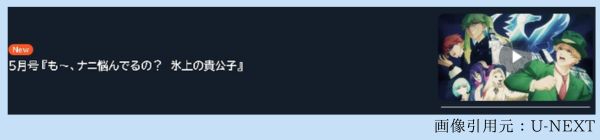 アニメ 月刊モー想科学 5話 動画無料配信