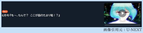 アニメ 月刊モー想科学 6話 動画無料配信