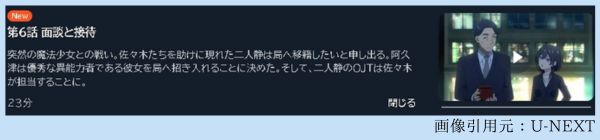 アニメ 佐々木とピーちゃん 6話 動画無料配信
