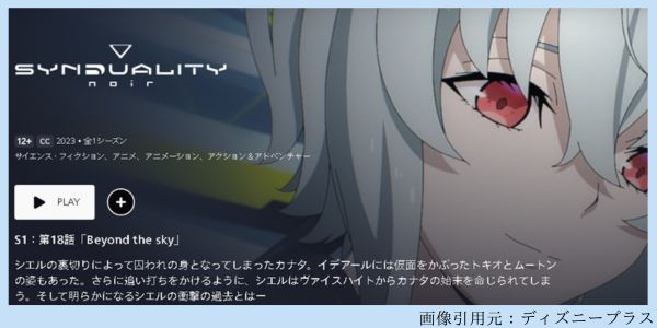 アニメ SYNDUALITY Noir（シンデュアリティノワール） 第2クール 18話 動画配信