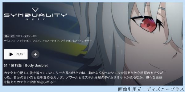 アニメ SYNDUALITY Noir（シンデュアリティノワール） 第2クール 19話 動画配信