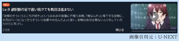 アニメ 弱キャラ友崎くん 2nd STAGE（2期） 9話 動画無料配信