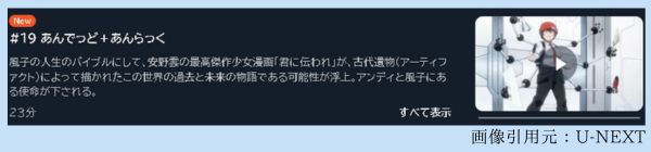 アニメ アンデッドアンラック（アンデラ） 19話 動画無料配信