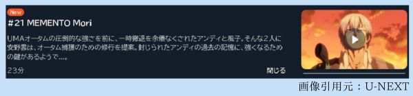 アニメ アンデッドアンラック（アンデラ） 21話 動画無料配信