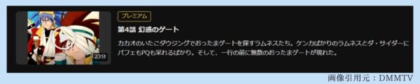 アニメ VS騎士ラムネ＆40 炎 無料配信動画 DMMTV