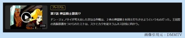 アニメ VS騎士ラムネ＆40 炎 無料配信動画 DMMTV