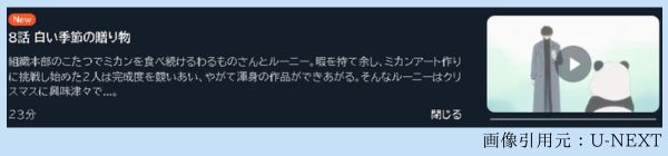 アニメ 休日のわるものさん 8話 動画無料配信