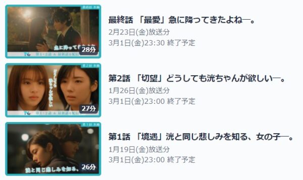 ドラマ アオハライドシーズン2 6話 無料動画配信