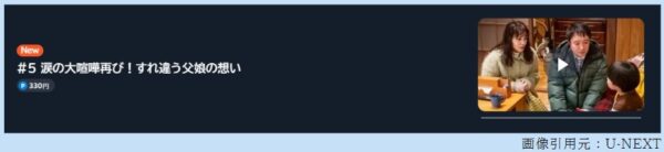 ドラマ 春になったら ５話 無料動画配信