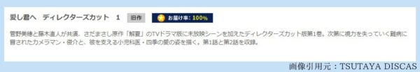 ドラマ 愛し君へ 無料視聴 tsutayadiscas
