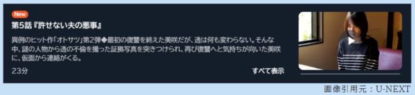 ドラマ 夫を社会的に抹殺する5つの方法2 5話 無料動画配信