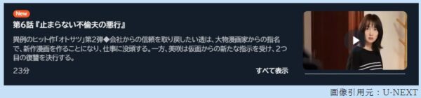 ドラマ 夫を社会的に抹殺する5つの方法2 6話 無料動画配信