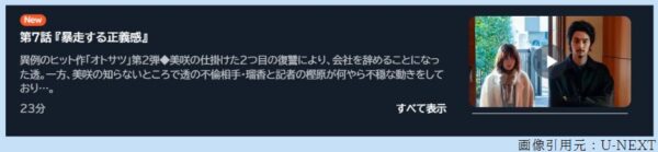 ドラマ 夫を社会的に抹殺する5つの方法2 7話 無料動画配信