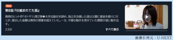 ドラマ 夫を社会的に抹殺する5つの方法2 8話 無料動画配信